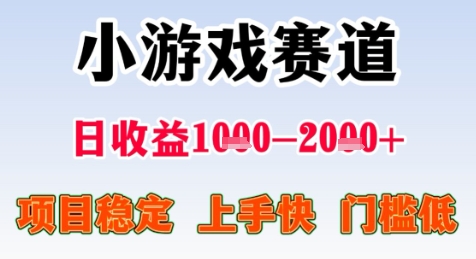 暑期高收益项目，小游戏赛道日收益1-2k+项目长期稳定 上手快 门槛低【揭秘】-柚子网创