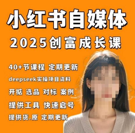 小红书电商自媒体创富课2.0版，实战打卡笔记训练营-柚子网创