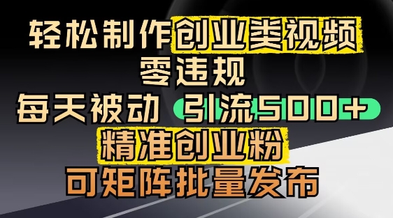 抖音引流创业粉，几分钟一个视频，非常暴力，小白直接可上手操作-柚子网创