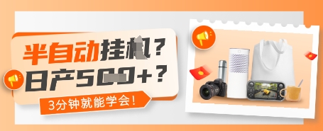 半自动挂G？日产5张+？3分钟就能学会!-柚子网创