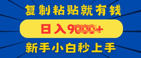 手机发评论就有收益，一单10元，新手小白复制粘贴秒上手-柚子网创