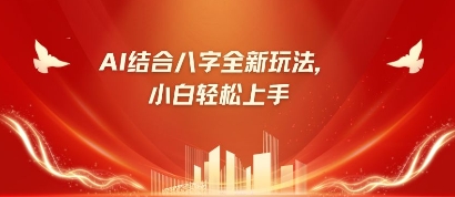 八字小白靠AI躺挣，市场需求暴涨500%-柚子网创