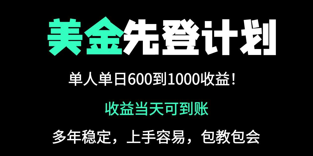 （14496期）25年全网最高单日收益冠军项目，单日收益600-1000美金-柚子网创
