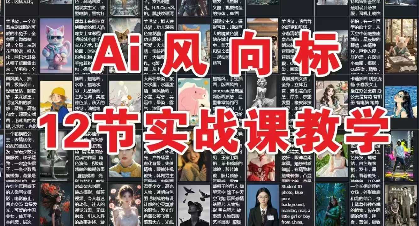 AI风向标：12节实战课教学-柚子网创