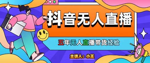 美妆店老板亲测：抖音无人直播自动成交1000单/天【揭秘】-柚子网创