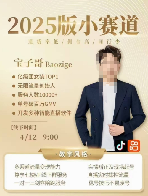 宝子哥4月12-13号线下课，全程录音【带字幕】和PPT，本期重点短视频打法摆脱缺号困扰-柚子网创
