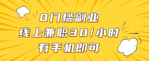 线上兼职批改作业，识字就能玩，日入5张+【揭秘】-柚子网创