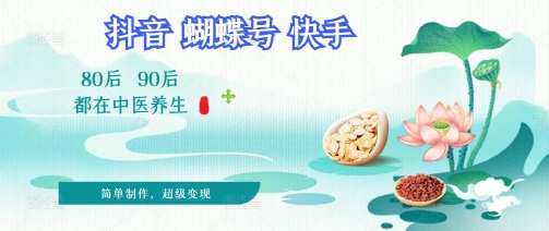 拆解！中医养生风格视频，爆款轻松制作，当日变现多张-柚子网创