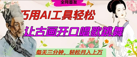 世界名人名言开口说话唱歌跳舞，流量爆炸，用AI工具每天10分钟，轻松月入过W-柚子网创