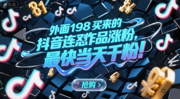 外面198买来的抖音连怼作品涨粉，最快当天千粉-柚子网创