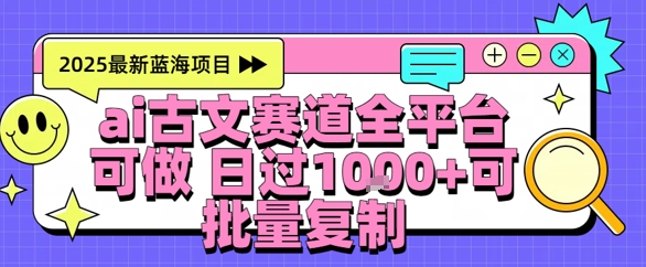 AI古文拆解短视频爆款玩法，21条作品涨粉48.8W【全流程攻略】-柚子网创