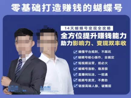 蝴蝶号专栏-视频号运营教程，零基础打造挣钱的蝴蝶号，14天蝴蝶号变现全攻略-柚子网创
