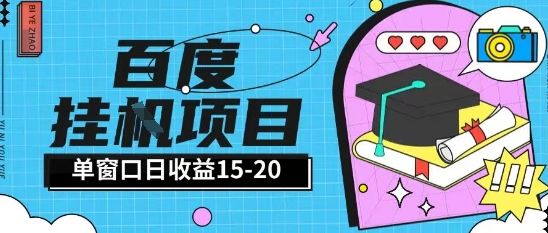 百度极速全自动打金实操项目单日单窗口15-20+小白轻松上手【揭秘】-柚子网创