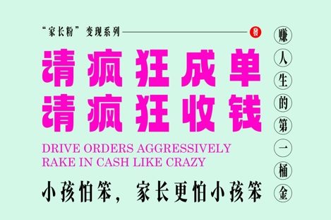 家长粉变现，每逢大假小假是真的都在疯狂成单疯狂收米，在教培行业里挣你人生的第一桶金，轻松又高效-柚子网创