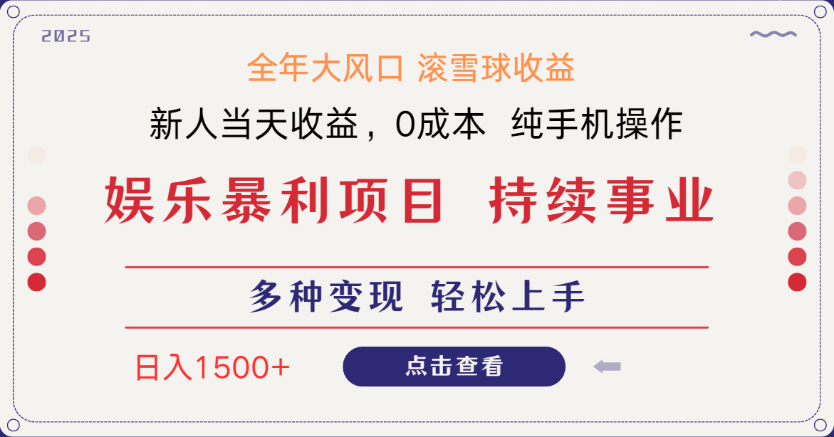 （14352期）日入1500＋ 高额信息差项目 小白长期饭票 副业翻身  当天收益-柚子网创