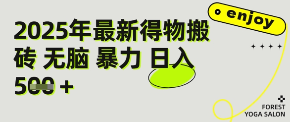 得物搬砖项目攻略：新手沉淀后每月多挣5k+【全流程实操指南】-柚子网创