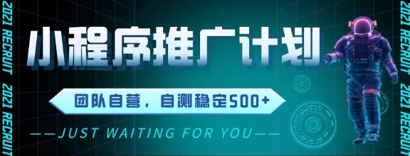 最新微信小程序挂G推广，全自动运行被动收益，自测稳定5张+【揭秘】-柚子网创