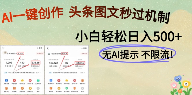 （14846期）AI黑科技一键创作，头条图文轻松日入500+-柚子网创