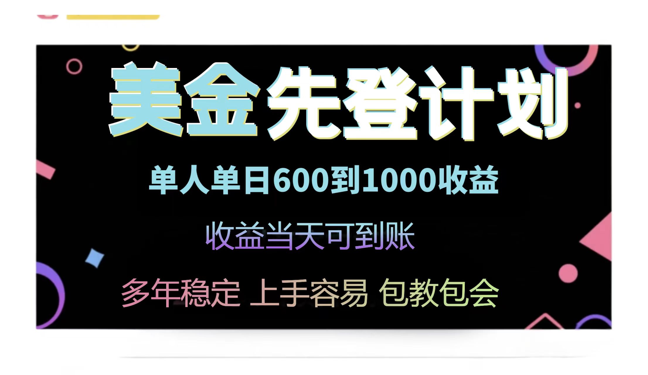 （14755期）25年全网最高单日收益冠军项目，单日收益600-1000美金-柚子网创