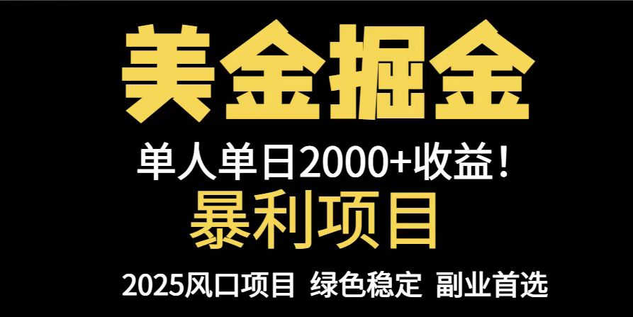 （14803期）25年暴利项目，美金对冲，手把手带你，单机日入1000+，可放量操作5000+…-柚子网创
