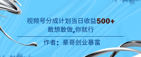 视频号新玩法老年赛道，不用拍摄，不用露脸，不违规，100%原创，当天收益5张-柚子网创