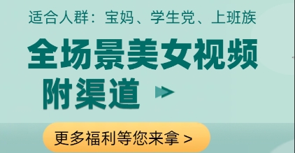 全场景美女视频制作，附渠道，当天变现【揭秘】-柚子网创