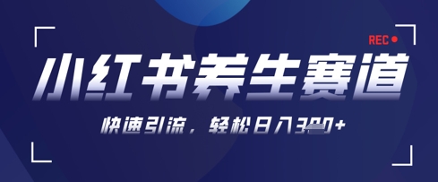 AI+可画生成小红书养生作品，新手暴力起号，矩阵操作，轻松日入3张+-柚子网创