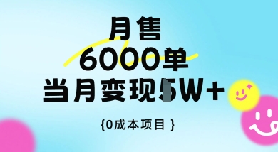 卖手机AI壁纸，月销6000多单，单月收益过1W+-柚子网创