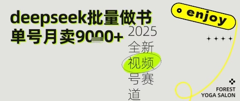 Deepseek+即梦AI做书单号，批量制作文学名著解读跟单书9k+-柚子网创