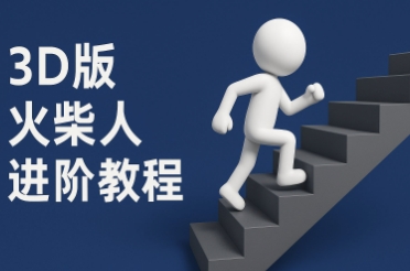 coze扣子一键生成火柴人视频，彩色3D中英字幕进阶版本-柚子网创