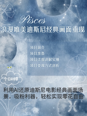 手把手教你用AI制作迪士尼经典画面，小白也能日入数张-柚子网创