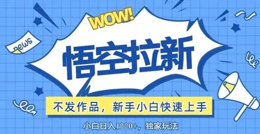 评论区暴力截流拉新：捡钱项目，操作简单，有手就行，日入几张-柚子网创