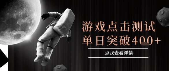 2025最新整合游戏平台，整合页游端游，自动点击单日收入突破4张+【揭秘】-柚子网创