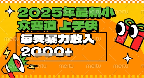 2025年最新小众赛道，蝴蝶号中老年情感视频带货，上手快，每天暴力收入几张-柚子网创