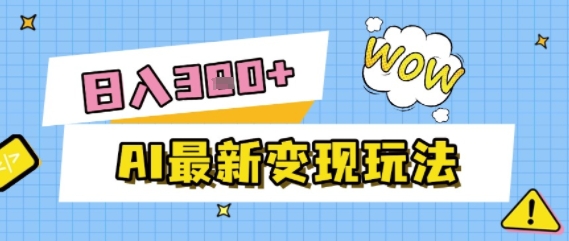 AI最新变现玩法，利用AI写文章获取收益，每天操作半个小时，实现被动收入-柚子网创