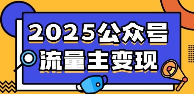 流量主表情包赛道项目实操全流程拆解-柚子网创