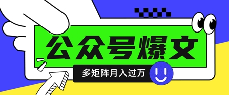 使用DeepSeek十分钟写100篇公众号爆文，多账号矩阵操作轻松月入过W-柚子网创