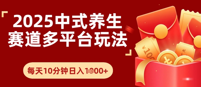 Deepseek+中式养生赛道，全网都在爆的项目，涨粉非常快-柚子网创