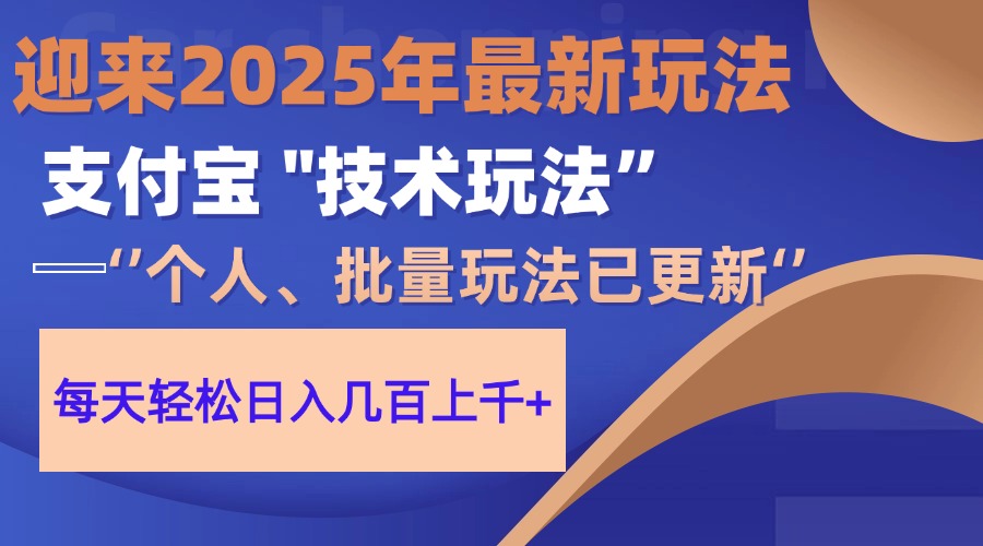 （14544期）2025支付宝分成最新玩法、一部手机、小白轻松日收几百＋-柚子网创