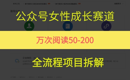 公众号女性赛道，最近爆火系列，条条作品阅读量10w+-柚子网创
