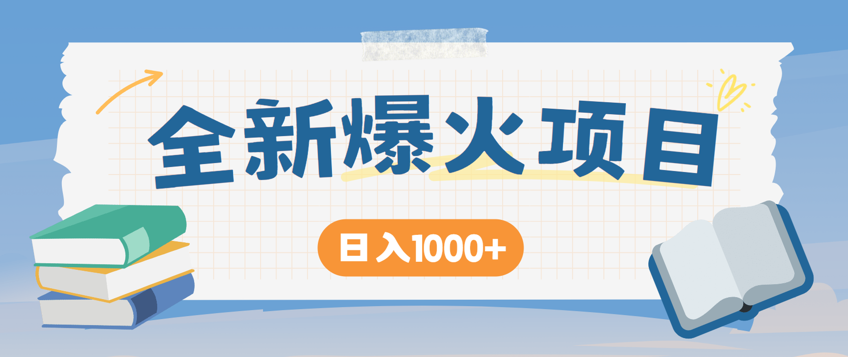 （14905期）暴利项目，每天被动收益1500+，长期管道收益！0成本自己做老板！-柚子网创