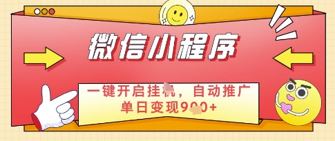 微信官方省心福利项目，小程序挂G副业：每天 30 分钟，日入几张【揭秘】-柚子网创